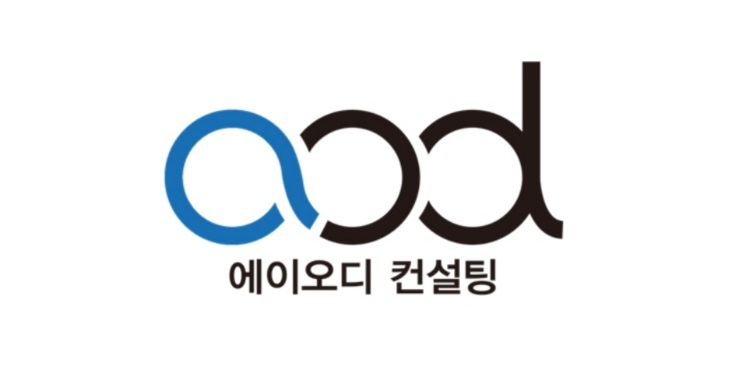 (주)에이오디컨설팅-이미지